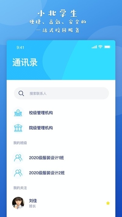 小北同学app最新版下载怎么样-小北同学查寝怎么用