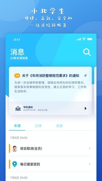 小北同学app最新版下载怎么样-小北同学查寝怎么用