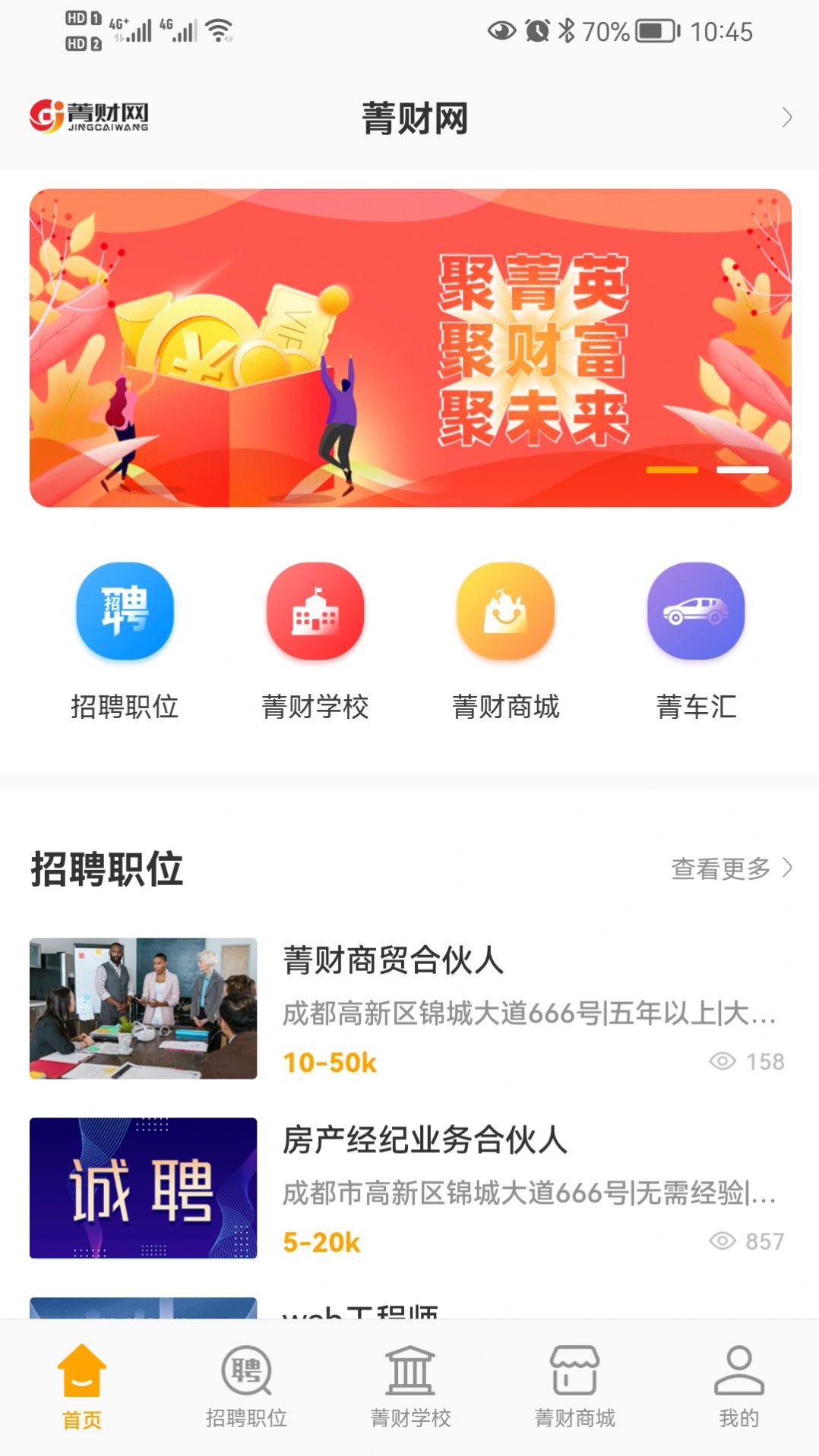 菁财网app安卓版图片1