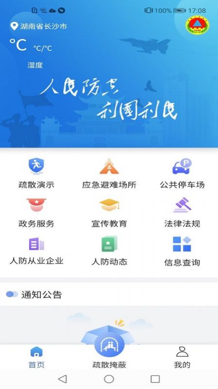 湖南人防app特点图片