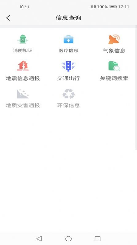 湖南人防app官方版图片1