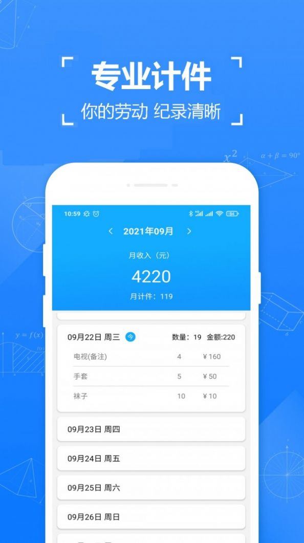 小明计件app官方版下载图片1