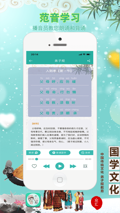 国学有声音app手机版图片1