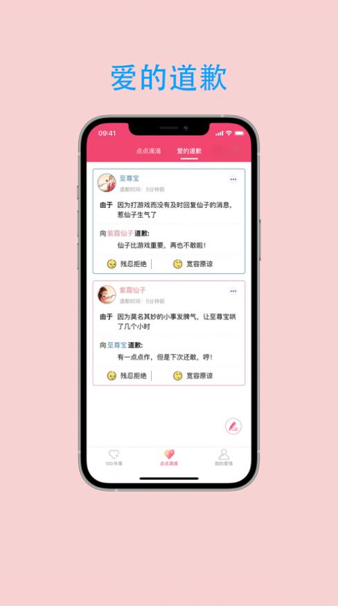 恋爱点滴事app手机版下载图片1