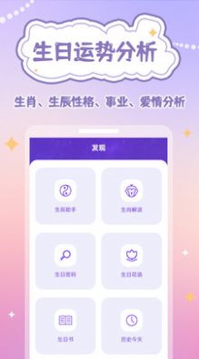 生日物语app官方版图片1