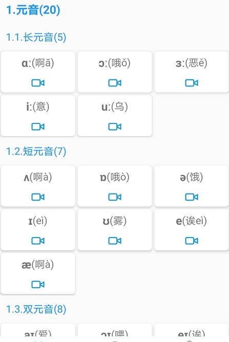 音标且单词app手机版图片1