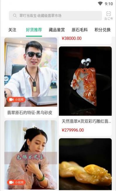 翠叮当珠宝app手机版下载图片1