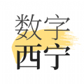 数字西宁app