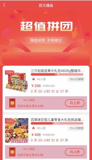 百汇达拼团app官方版图片1