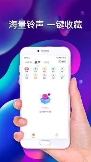 魔力铃声极速版app最新版图片1