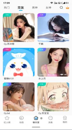 蜜糖语音app最新版图片1