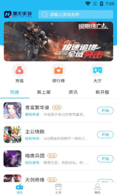 灏天手游H5盒子app手机版图片1