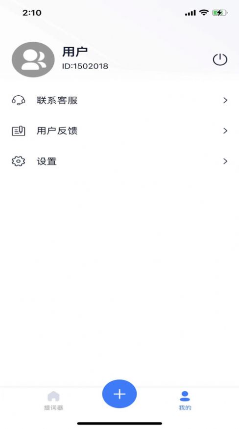 悬浮提词助手app官方版图片1