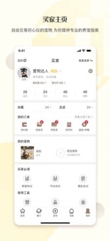 集宠区app的特点图片