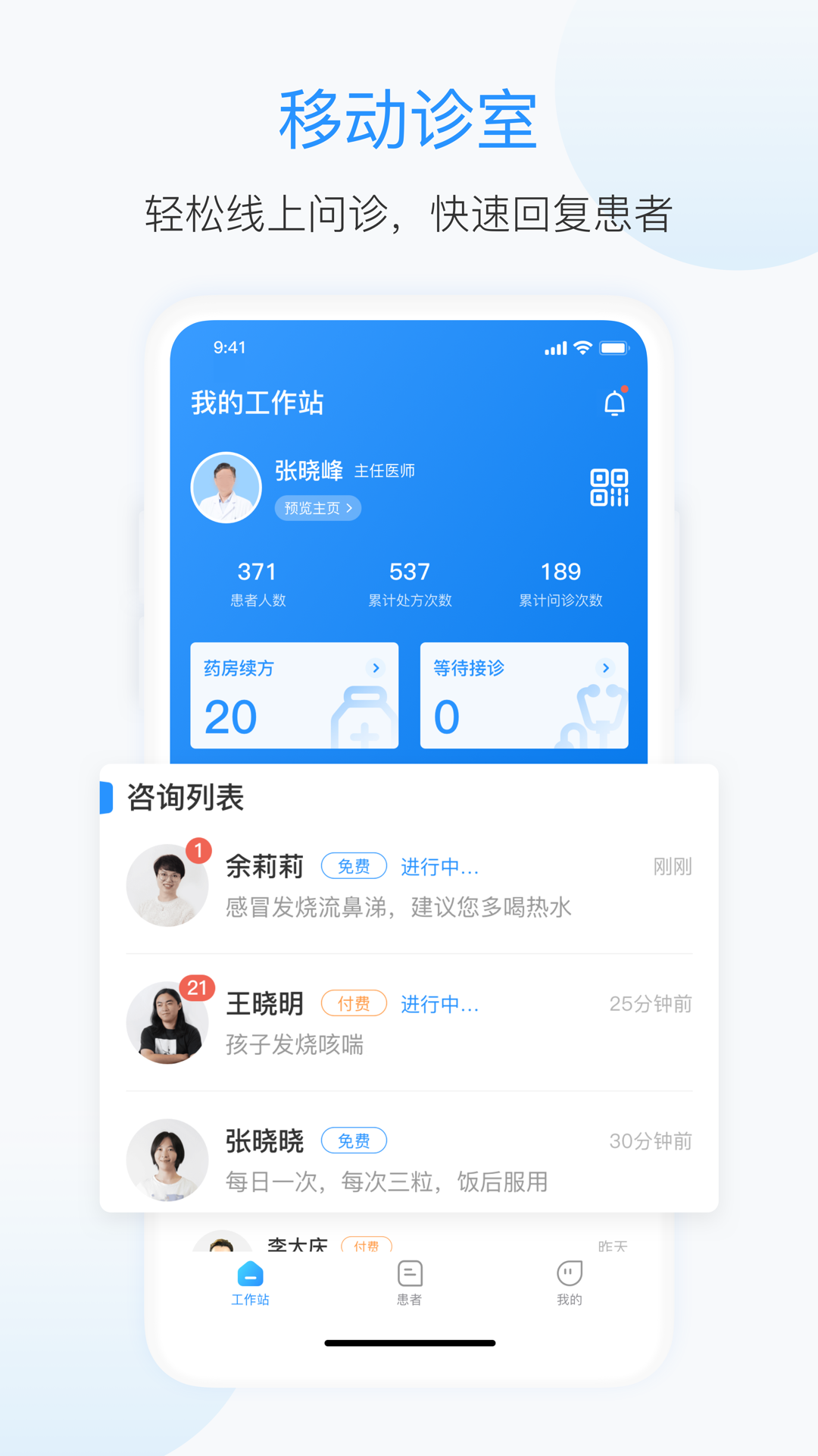 杏联医生app手机版图片1