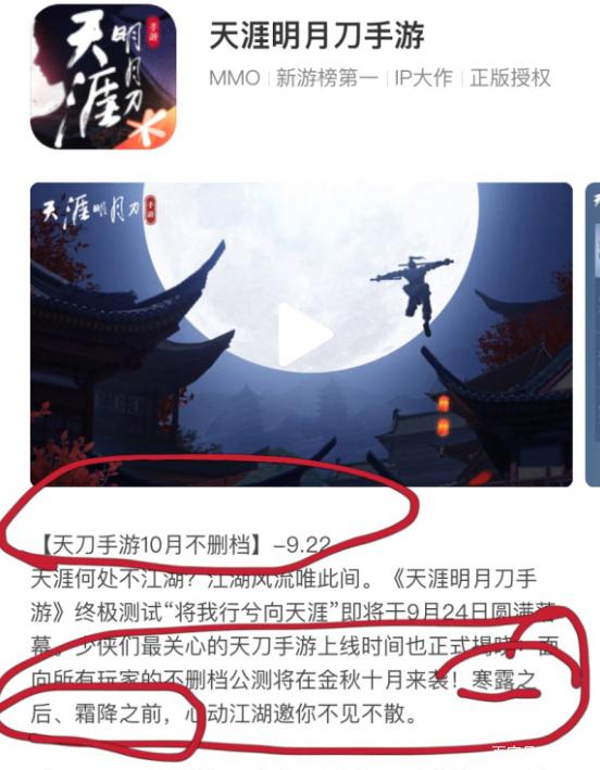 天边明月刀手游什么时候公测-天边明月刀手游不删档10月14日已成定局