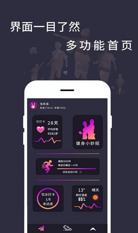 运动天天计步app亮点图片