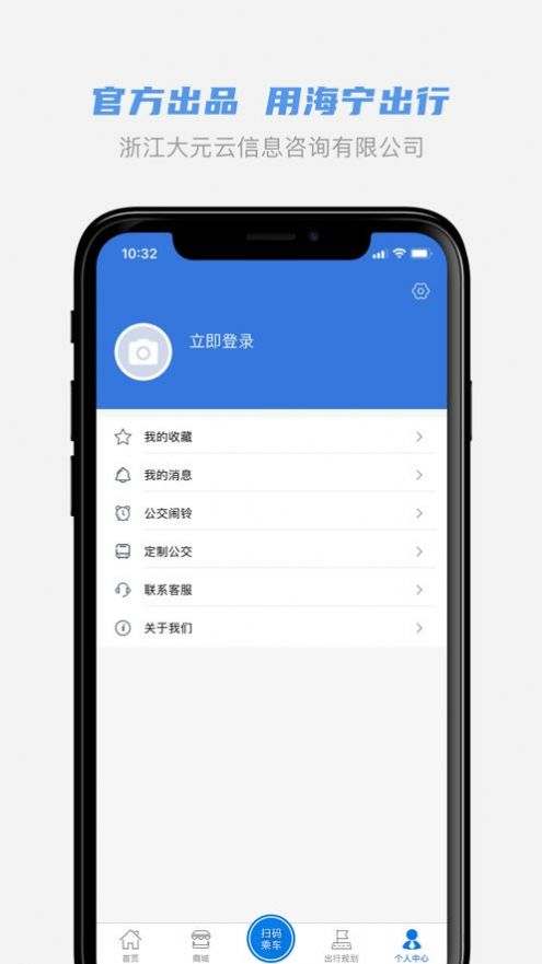 海宁出行app官方版图片1