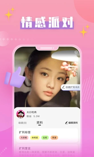 蜜桃恋人app最新版图片1