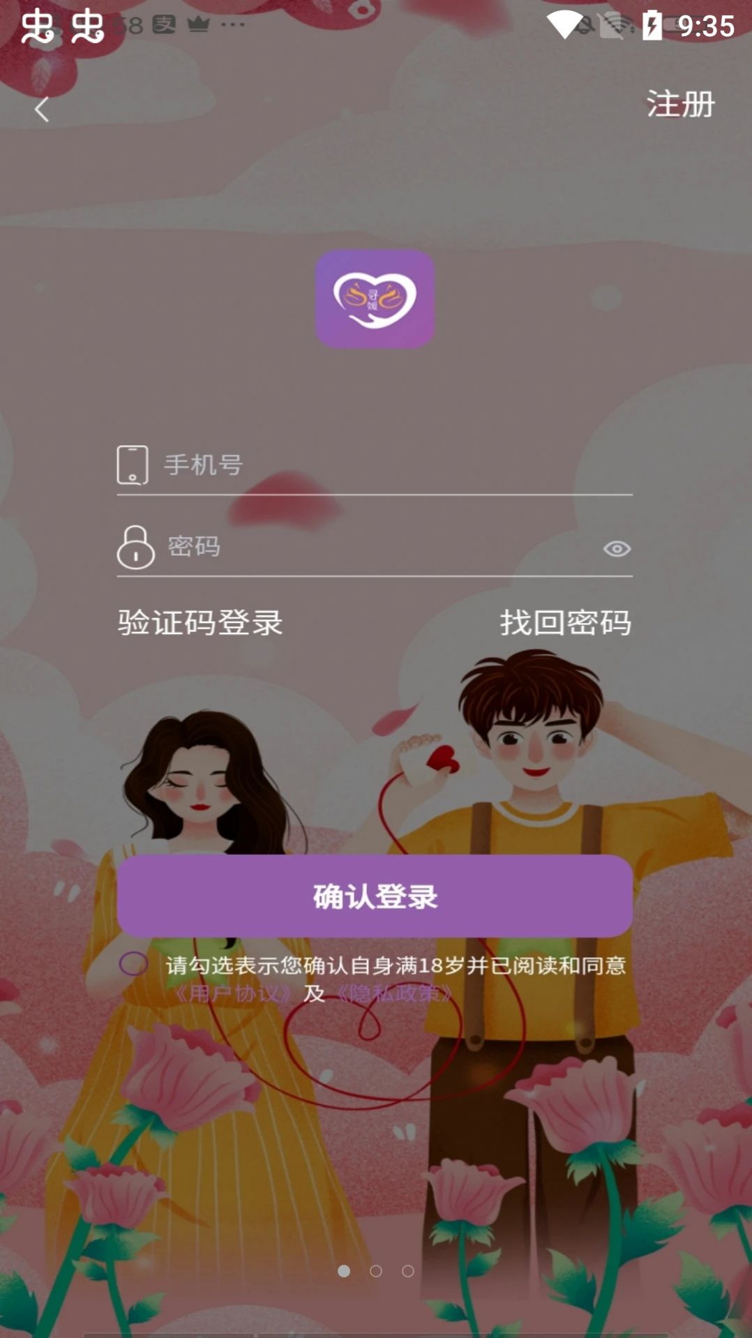 寻媛app最新版图片1