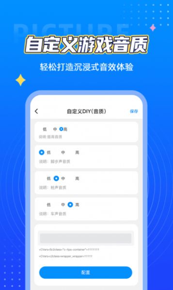 和平精英画质君app手机版下载图片1