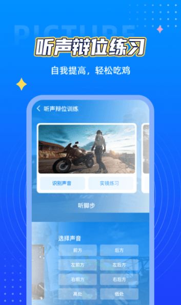 和平精英画质君app特色图片