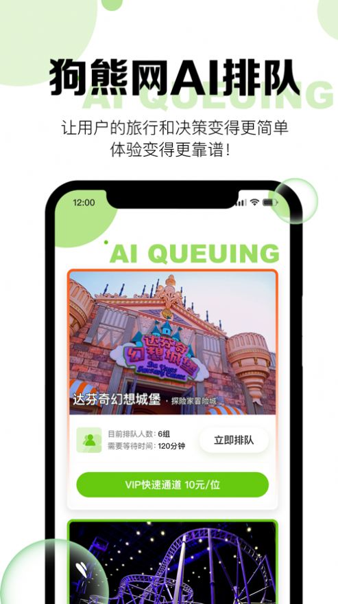 狗熊网AI排队app的特点图片