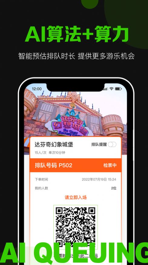 狗熊网AI排队app官方版图片1