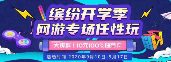 酷跑加速器开学大放价-每档套餐10元加购100%得30天以上时长