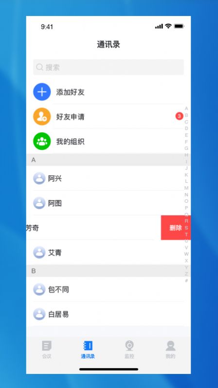 兴图云会议app手机版图片1