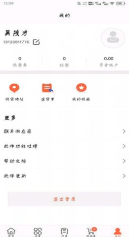 政通文具批发app安卓版图片1