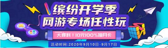 酷跑加速器喜迎缤纷开学季,畅玩游戏无极限
