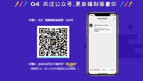 酷跑加速器喜迎缤纷开学季,畅玩游戏无极限