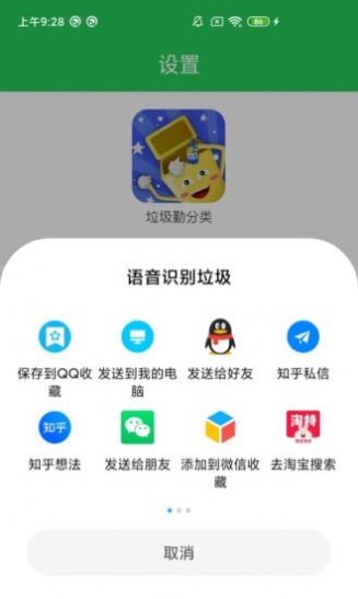 垃圾勤分类app最新版图片1