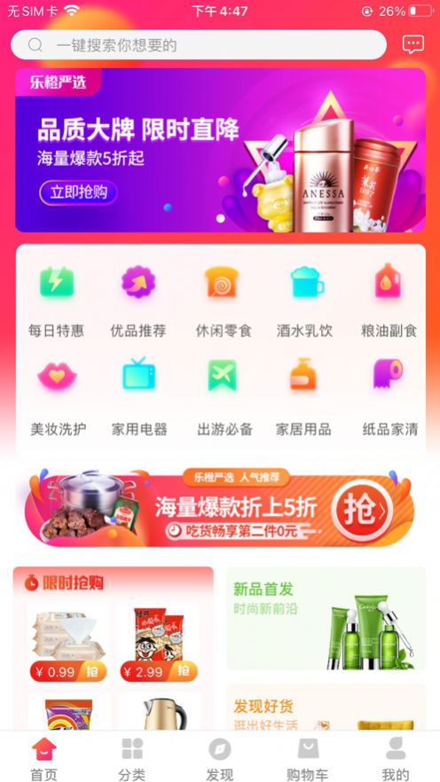 乐橙严选app安卓版图片1