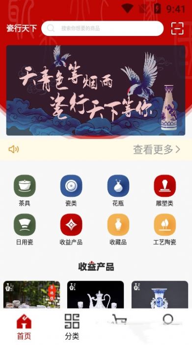 瓷行天下app亮点图片