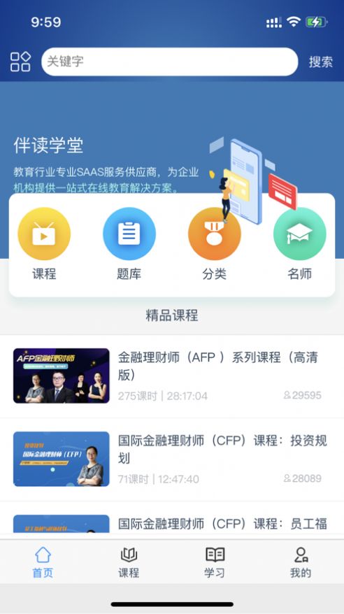 伴读学堂app官方版下载图片1