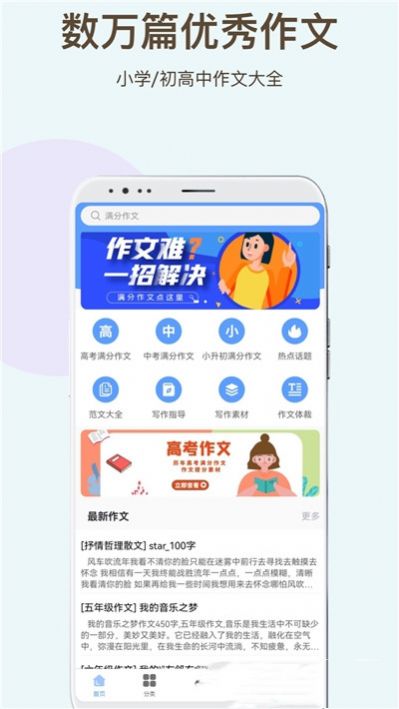 学霸作文app安卓版图片1