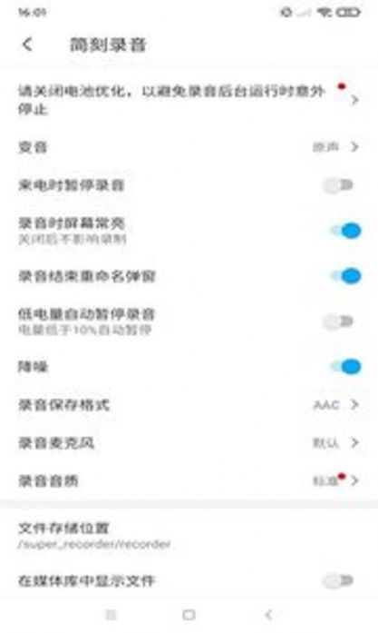 简刻录音app功能图片