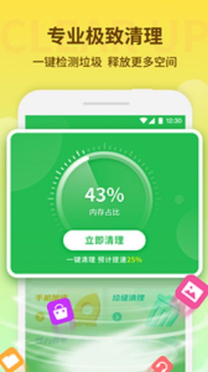 节能清理大师app最新版图片1