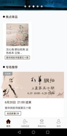敬华拍卖app安卓版图片1