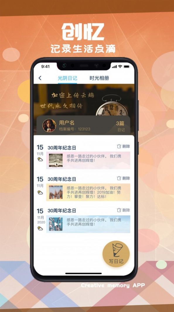 创忆app安卓版图片1