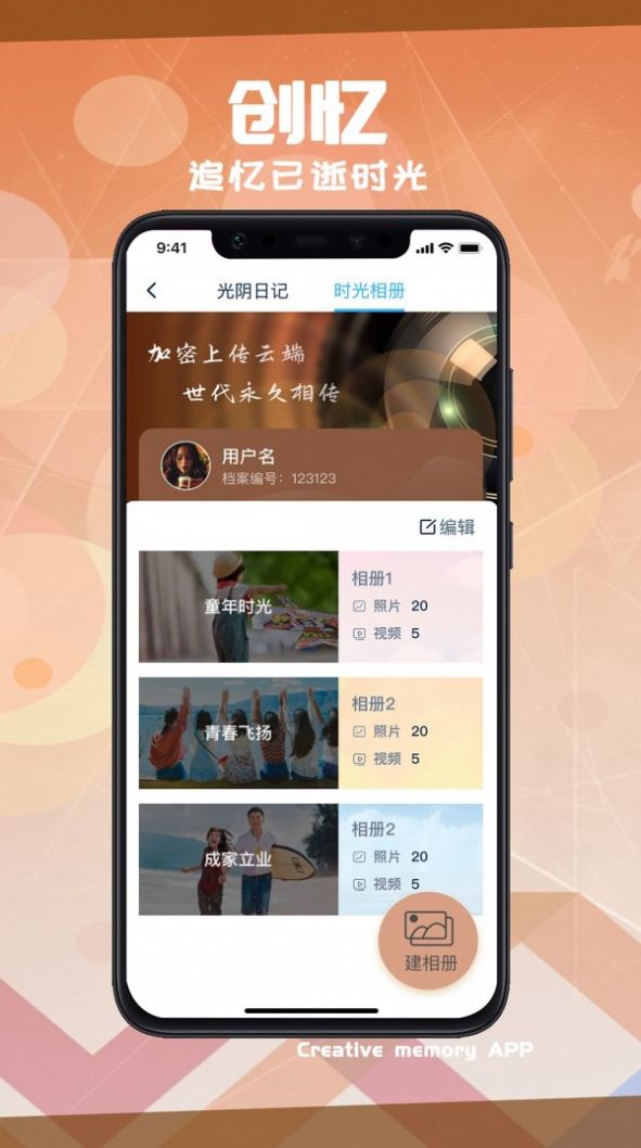 创忆app的功能图片