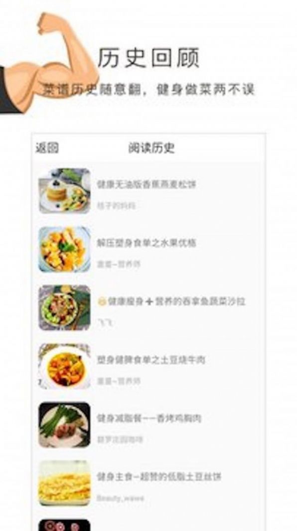 健身食谱大全app图片1