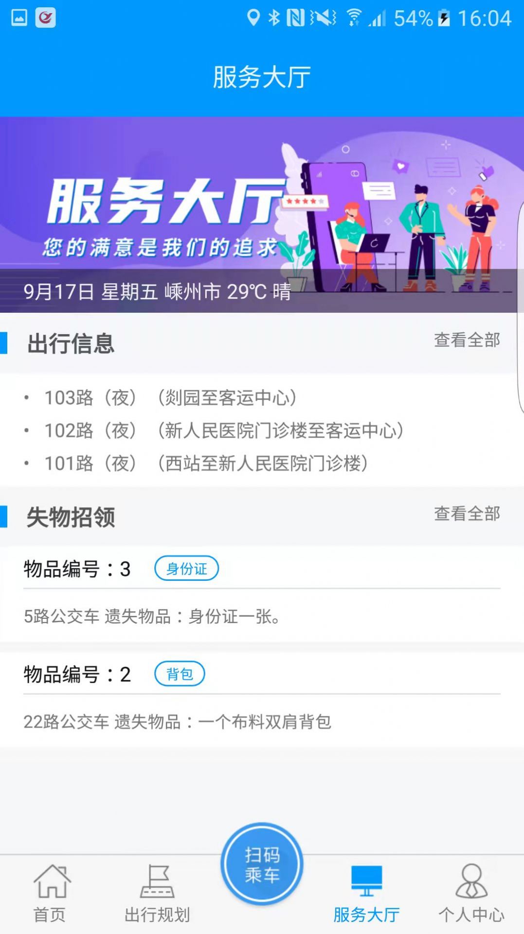 嵊州公交app下载安卓版图片1