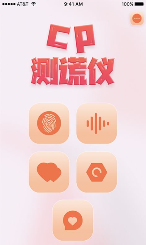 CP测谎仪app安卓版图片1