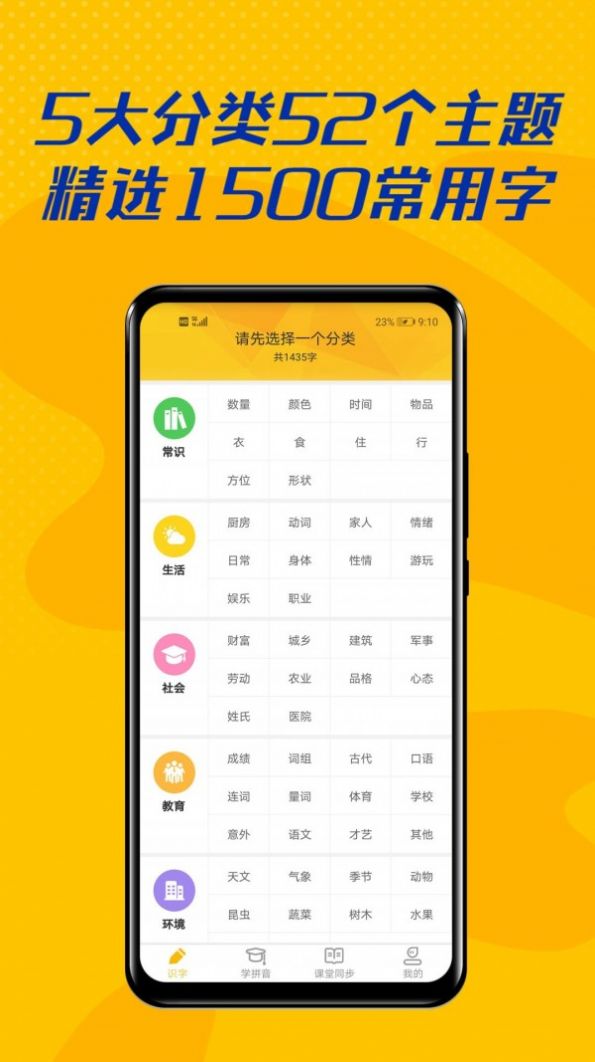 爱识字app安卓版图片1