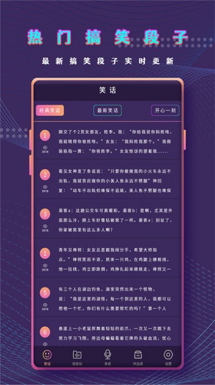 千变萌音变声器app最新版图片1