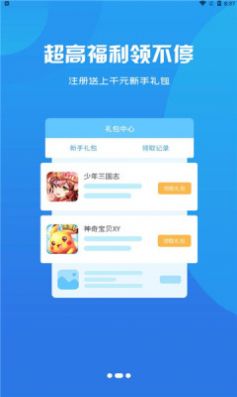 乾坤游戏盒子app特色图片