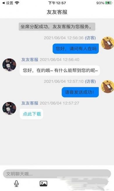 友友客服app官方版下载图片1